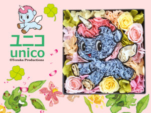 かわいい アトム レオ そしてユニコも 手塚キャラクターがお花になりました 動物のお花屋さんマイペリドット